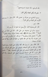 Al Qada wal Qadr  سلسلة العقيدة في ضوء الكتاب والسنة - القضاء و القدر