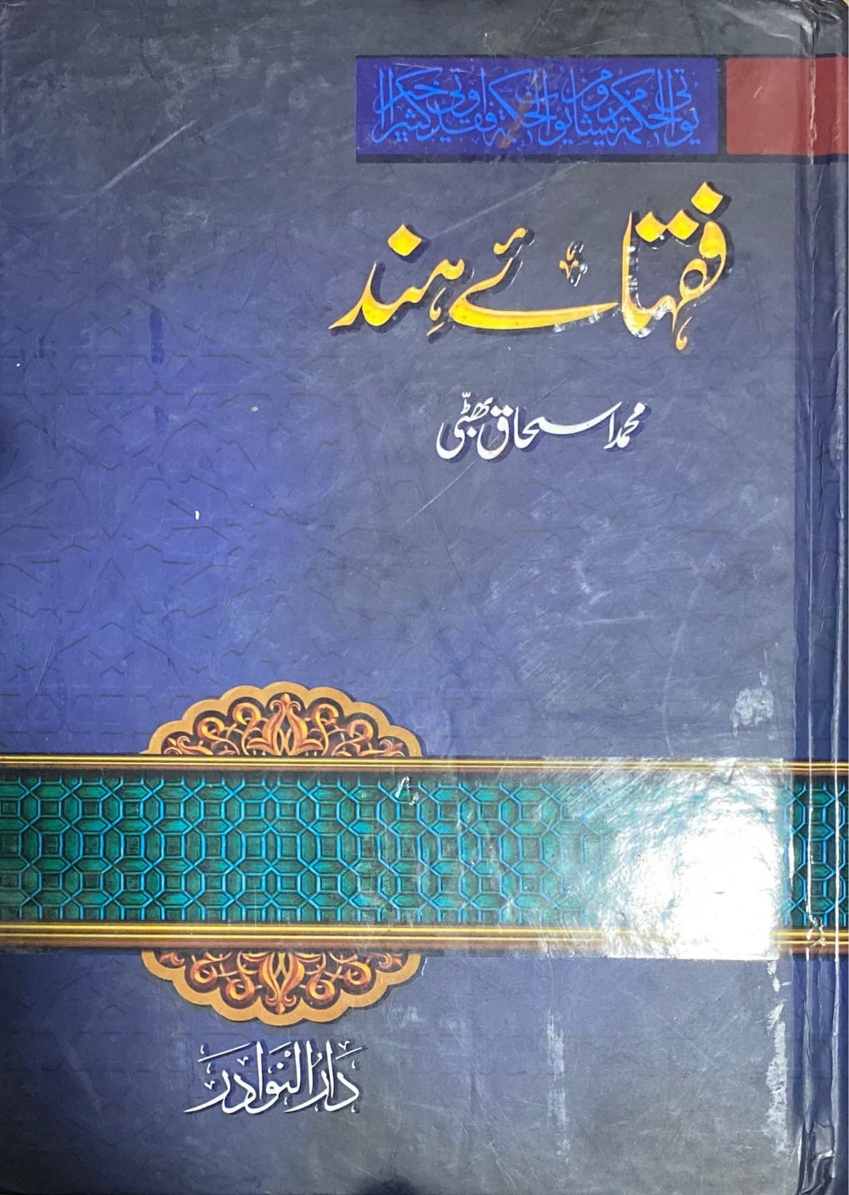 Urdu Fuqahae Sind  (3 Vol)