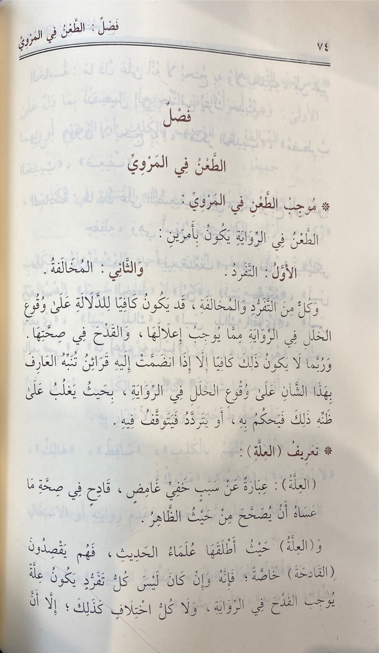 Ad Dibaja Fi Ilm Al Hadith الديباجة في علم الحديث