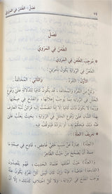 Ad Dibaja Fi Ilm Al Hadith الديباجة في علم الحديث