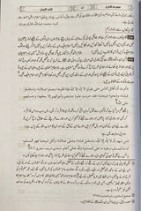 Urdu Majmu Al Fatawa Muhammad Ghazi Puri