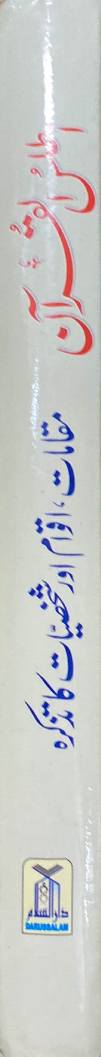 Urdu Atlas Al Quran
