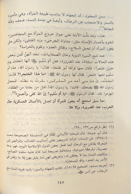 Hukm Amal Almara حكم عمل المرأة في الفقه الاسلامي