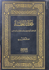 ديوان الحماسة Diwanul Himasah