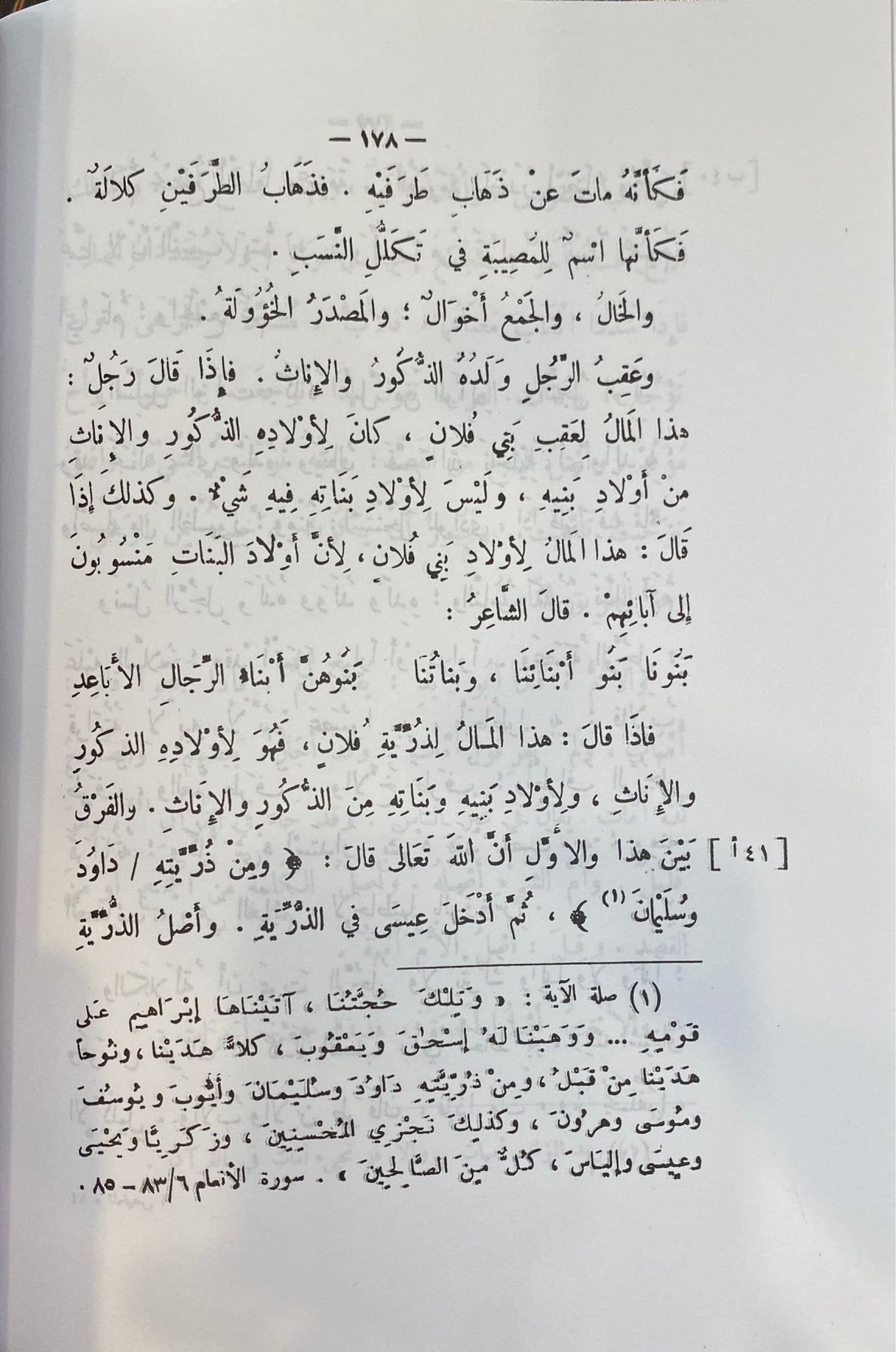 كتاب التلخيص قي معرفة اسماء الاشياء Kitab At Talkhees Fi Marifat Asmail Ashya (2 Volume Set)