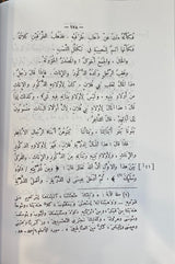كتاب التلخيص قي معرفة اسماء الاشياء Kitab At Talkhees Fi Marifat Asmail Ashya (2 Volume Set)
