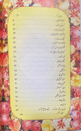 Urdu A Enei Jamale Suwrat (Ar Rasul Ka Anaka Tarah)