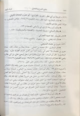الجامع في الجرح والتعديل Al Jami Fil Jarhi Wat Tadeel (3 Vol.)
