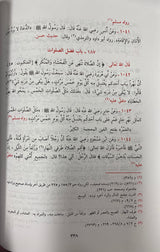رياض الصالحين Riyadus Saliheen (Maarif)