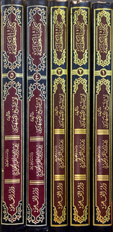 كتاب العظمة     Kitaab Al Athama (5 Volume Set)