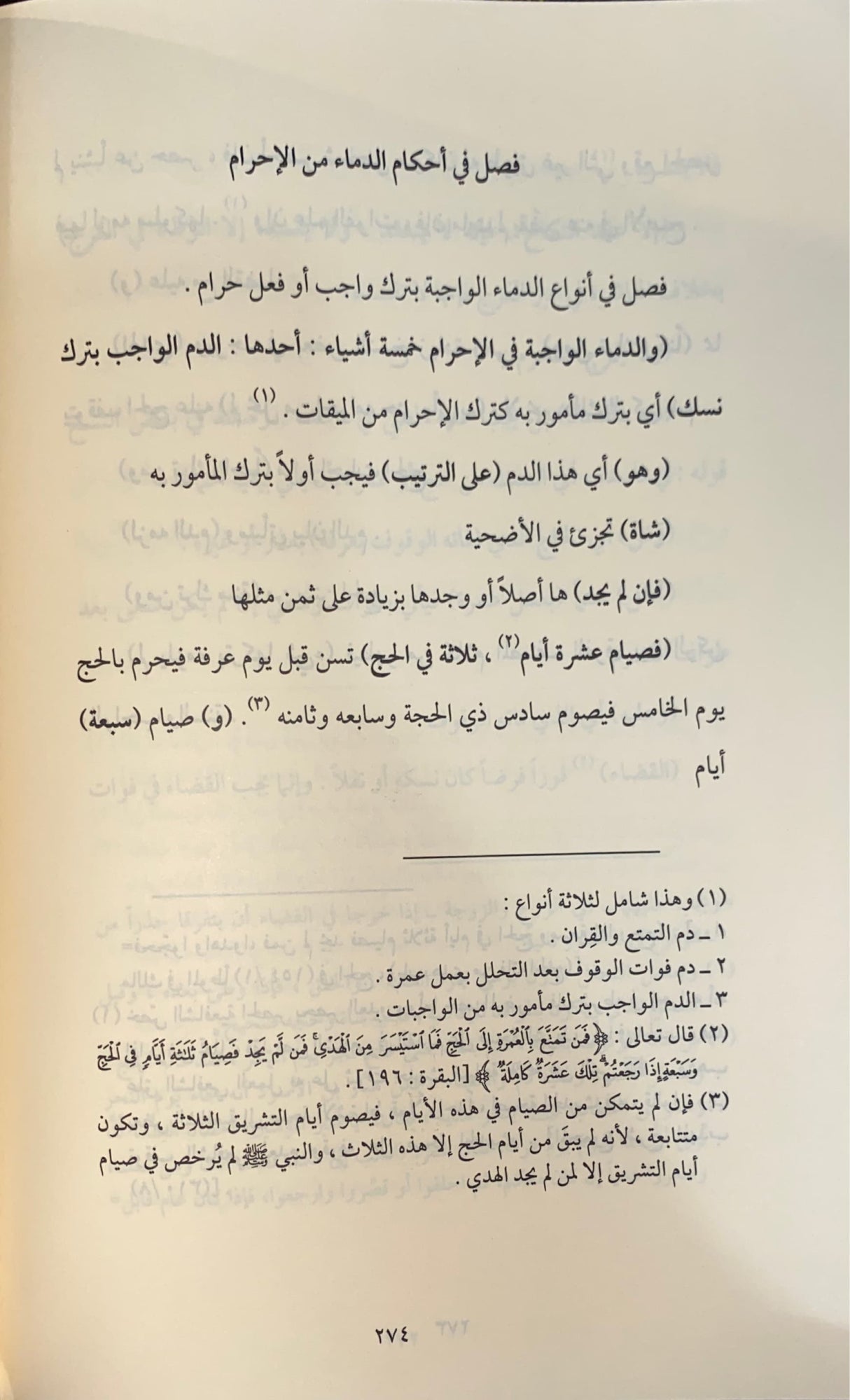 حاشية على القول المختار في شرح غاية الاختيار     Hashiya Alal Qawlul Mukhtaar (2 Volume Set)