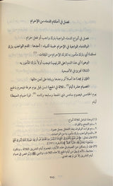 حاشية على القول المختار في شرح غاية الاختيار     Hashiya Alal Qawlul Mukhtaar (2 Volume Set)
