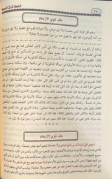 العدة شرح العمدة Al Iddah Sharh Al Umdah