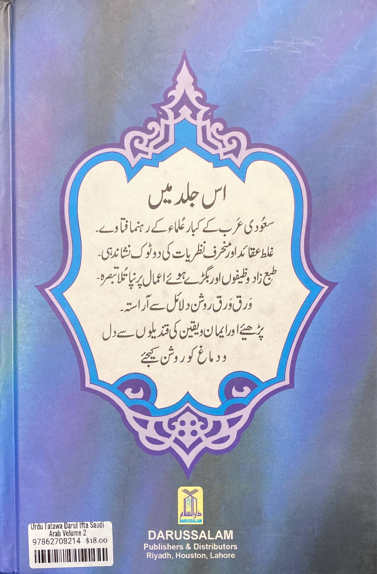 Urdu Fatawa Darul Ifta Saudi Arab Volume 2