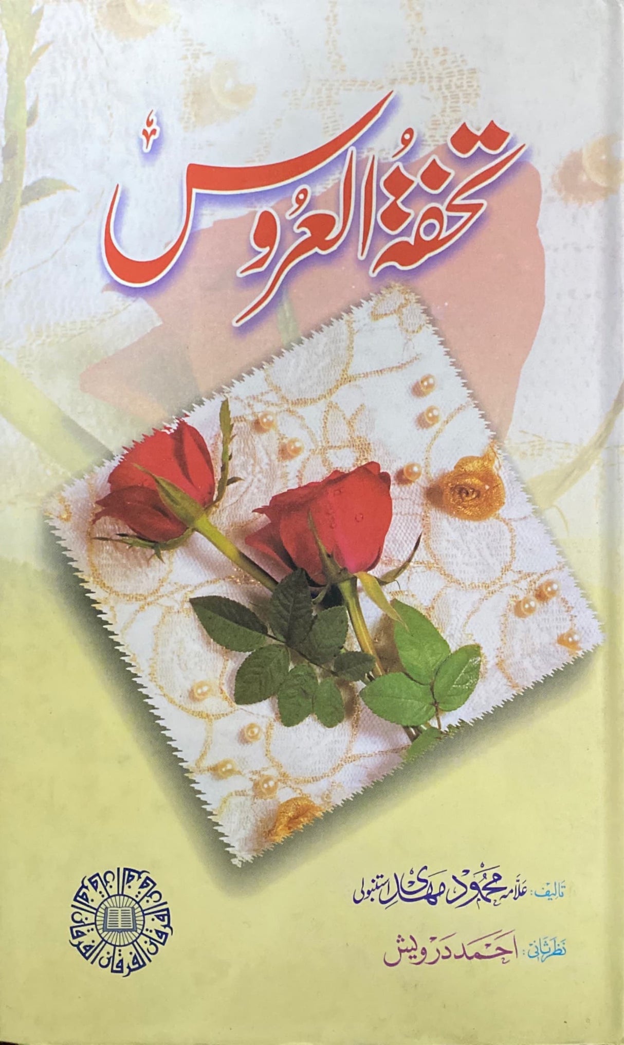 Urdu Tuhfatul Urus