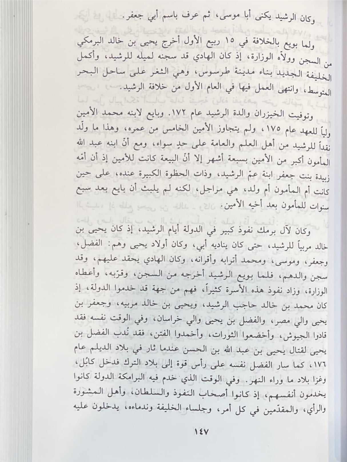 التاريخ الإسلامي    At Taarikh Al Islaami (22 Vols. in 16 Books)