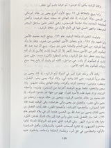 التاريخ الإسلامي    At Taarikh Al Islaami (22 Vols. in 16 Books)