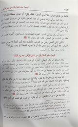 Al Nihaya Fil Fitan Wal Malaahim النهاية في الفتن و الملاحم
