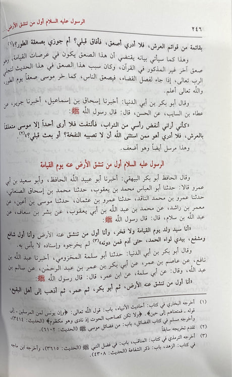 Al Nihaya Fil Fitan Wal Malaahim النهاية في الفتن و الملاحم