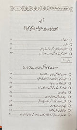 Urdu Awratun Bar Haram Makar Kiya