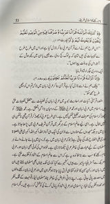 Urdu Naam Rakneka Islame Tariqa