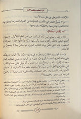 ادب الطلب و منتهى الارب     Adabul Talab Wa Muntahal Arab