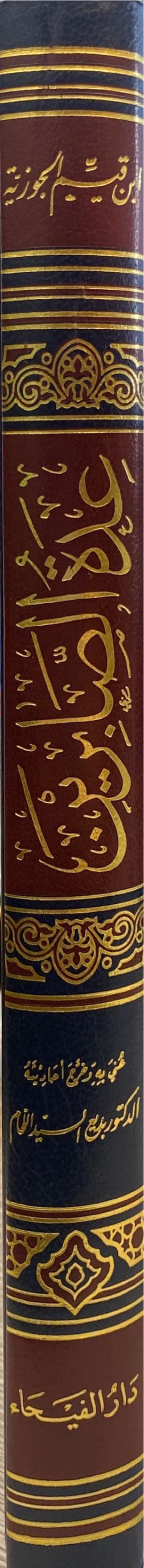 Edatus Sabiren (Dar Al Fayha) عدة الصابرين و ذخيرة الشاكرين