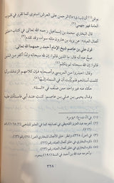 Ijtimaul Juyushil Islamiy (Hazm) اجتماع الجيوش الاسلامية على حرب المعطلة و الجهمية