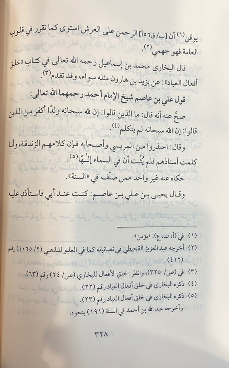 Ijtimaul Juyushil Islamiy (Hazm) اجتماع الجيوش الاسلامية على حرب المعطلة و الجهمية