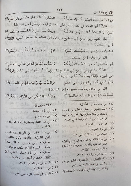 Khazanatul Adab Wa Ghayatuhul Arab (5 Volume Set) خزانة الادب و غاية الارب