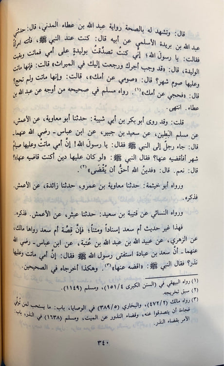 كتاب الروح   Al Ruh (Ibn Kathir)