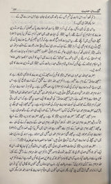 Urdu Ghulestane Hadith