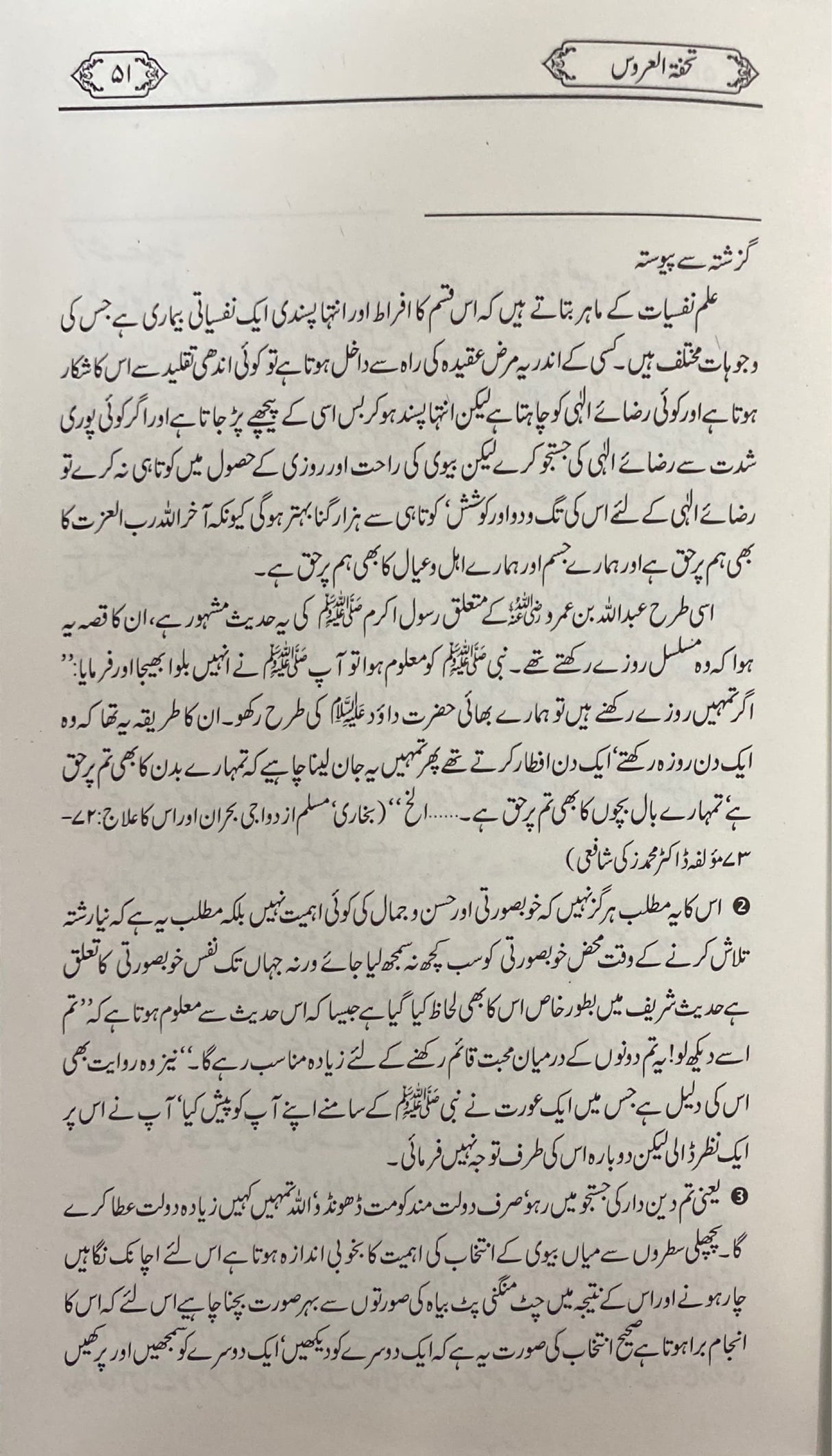 Urdu Tuhfatul Urus