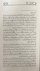 Urdu Tuhfatul Urus