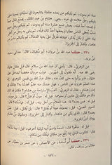 كتاب الفتن Kitabul Fitan (2 Volume Set)