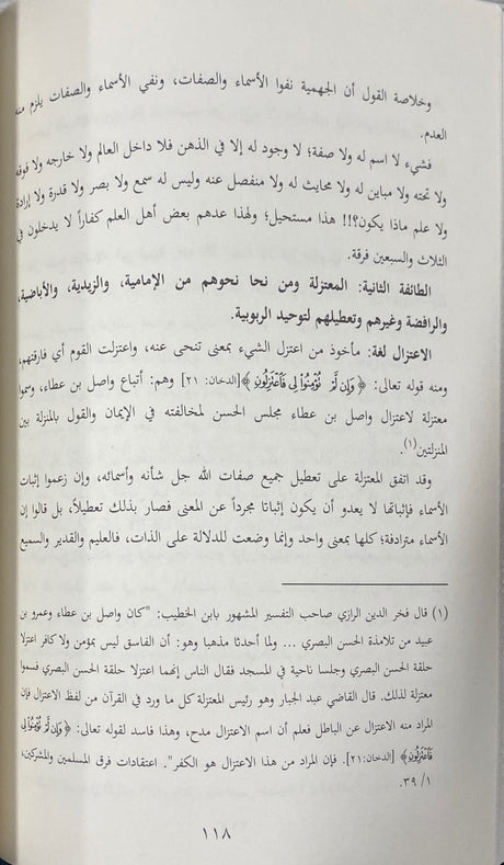 نواقض توحيد الربوبية Nawaqid Tawhid Al Rububiyah