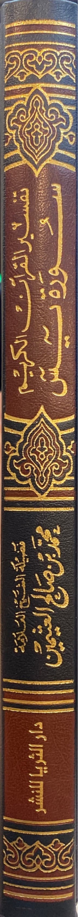 تفسير القران الكريم - سورة يس Tafsir Al Quran Al Karim - Surah Yasin