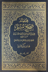 مختصر صحيح مسلم   Mukhtasar Sahih Muslim (Maktab Islami)