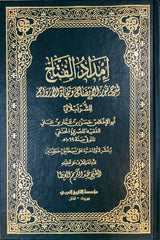 Imdad Al Fatah إمداد الفتاح شرح نور الايضاح