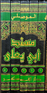مسند ابي يعلى    Musnad Abi Yala (5 Volume Set)