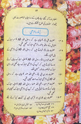 Urdu A Enei Jamale Suwrat (Ar Rasul Ka Anaka Tarah)