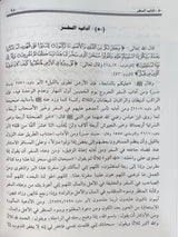 Zadil Shabab Fil Ilmi Wal Aadab (4 Volume Set) زاد الشباب في العلم و الاداب