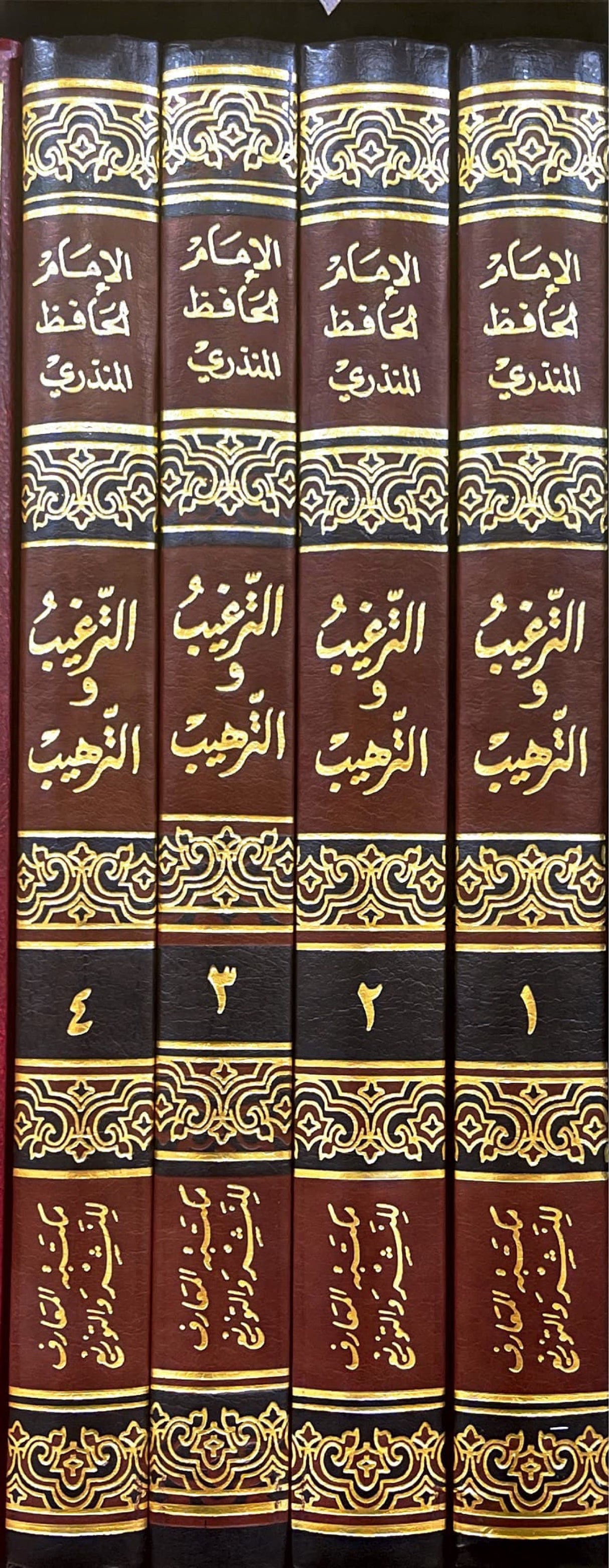 الترغيب والترهيب At Targhib  Wat Tarhib (Maarif) (4 Volume Set)
