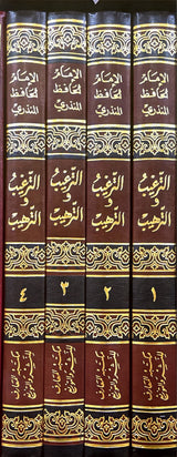 الترغيب والترهيب At Targhib  Wat Tarhib (Maarif) (4 Volume Set)