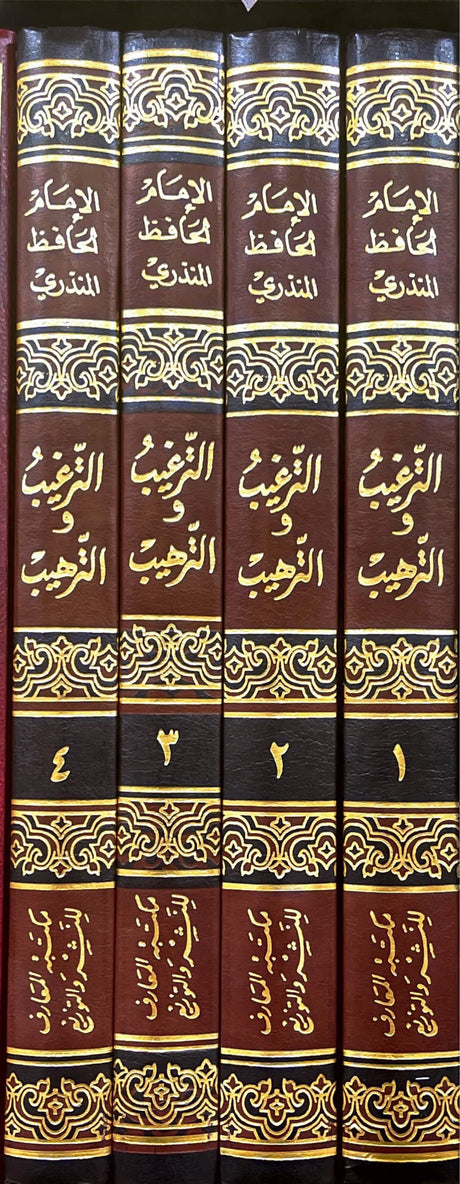 الترغيب والترهيب At Targhib  Wat Tarhib (Maarif) (4 Volume Set)