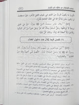 صحيح الاذكار من كلام خير الابرار    Sahih Al Athkar