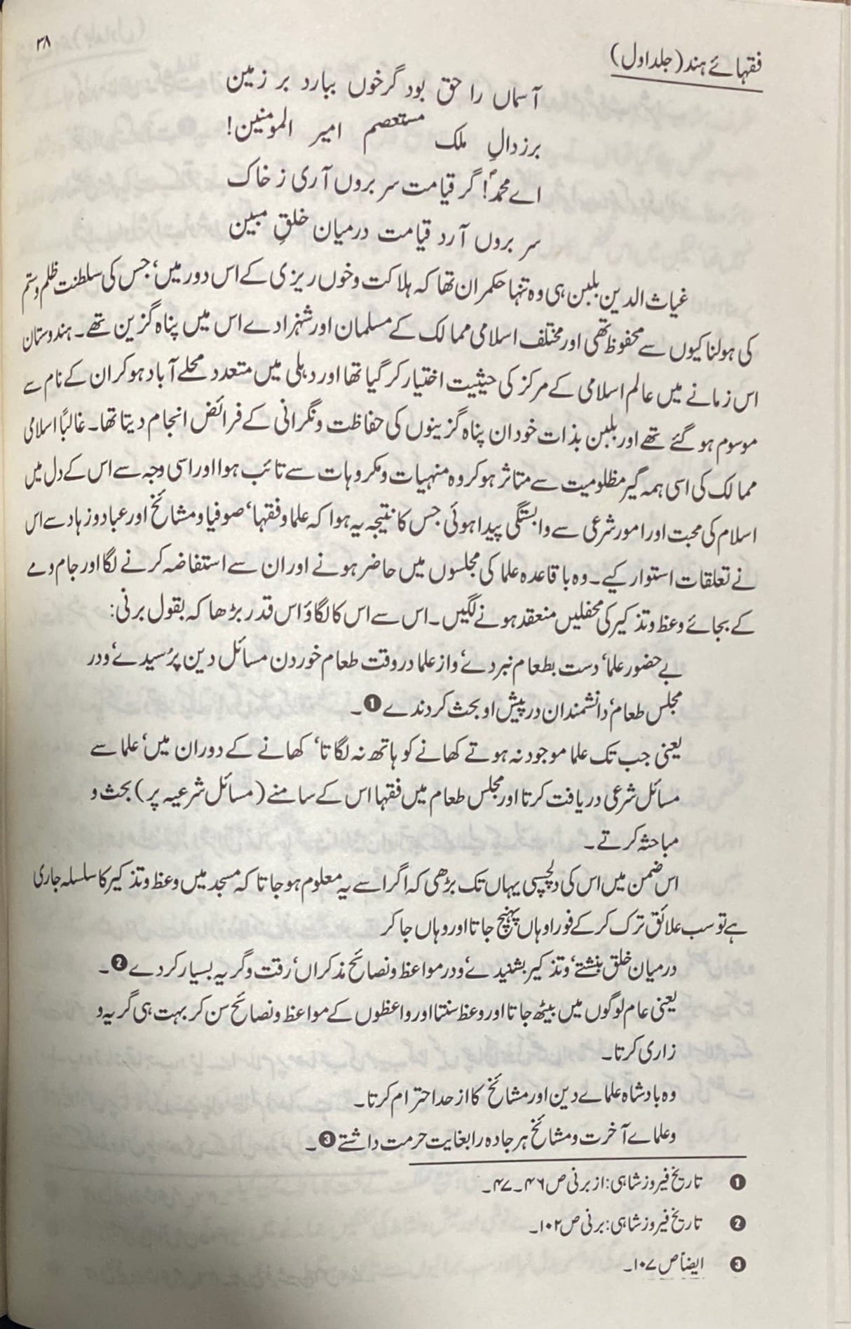 Urdu Fuqahae Sind  (3 Vol)