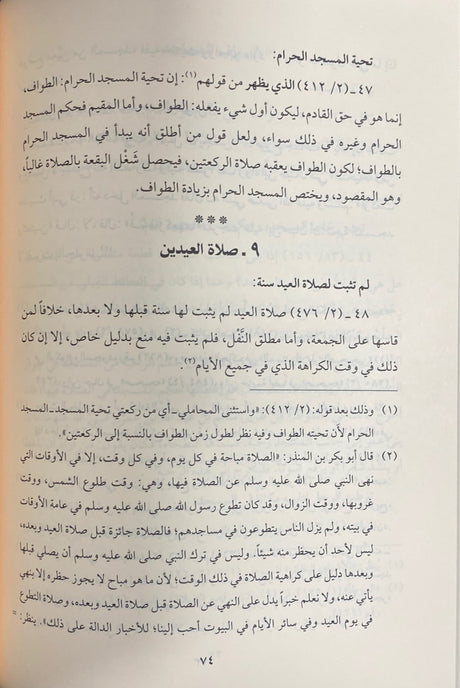 الاختياريات الفقهية - ابن حجر    Al Ikthiyarat Al Fiqhiya