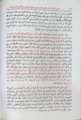 Al Sunan Wal Mubtadiat Al Mutaliqah Bil Athkari Was Salawat السنن و المبتدعات المتعلقة بالاذكار و الصلوات