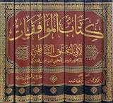 كتاب الموافقات لابي اسحاق الشاطبي     Kitabul Muwafaqat Li Abi Ishaq Al Shatibi (7 Volume Set)
